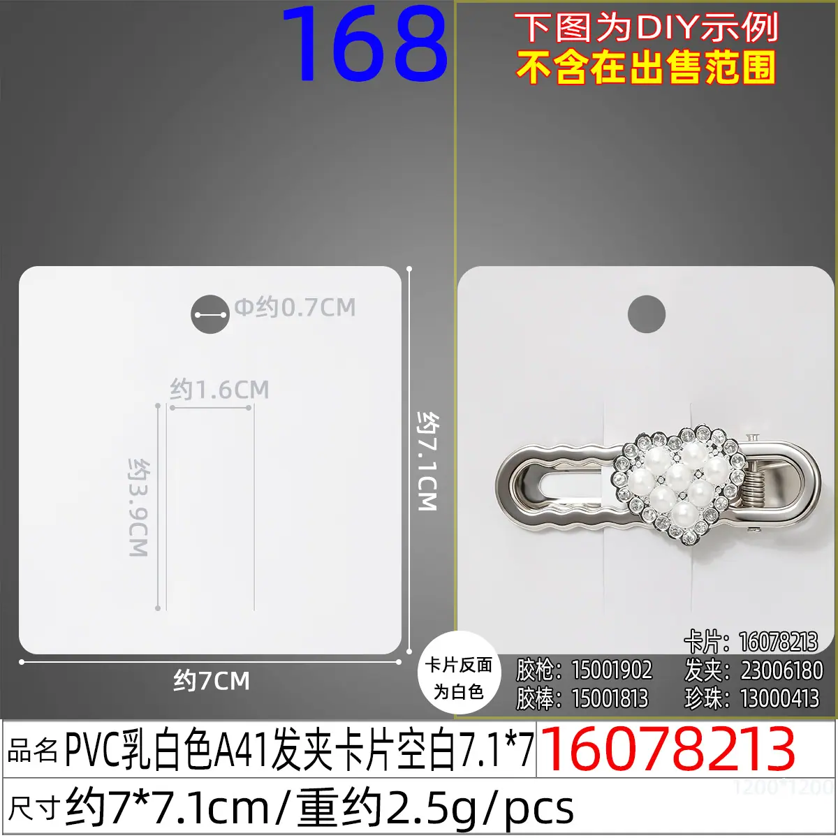 16078213#PVC乳白色A41发夹卡片空白7.1x7