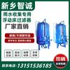 Filtro superior flotante material de acero inoxidable suministro automático filtro de agua de lluvia venta directa de fábrica