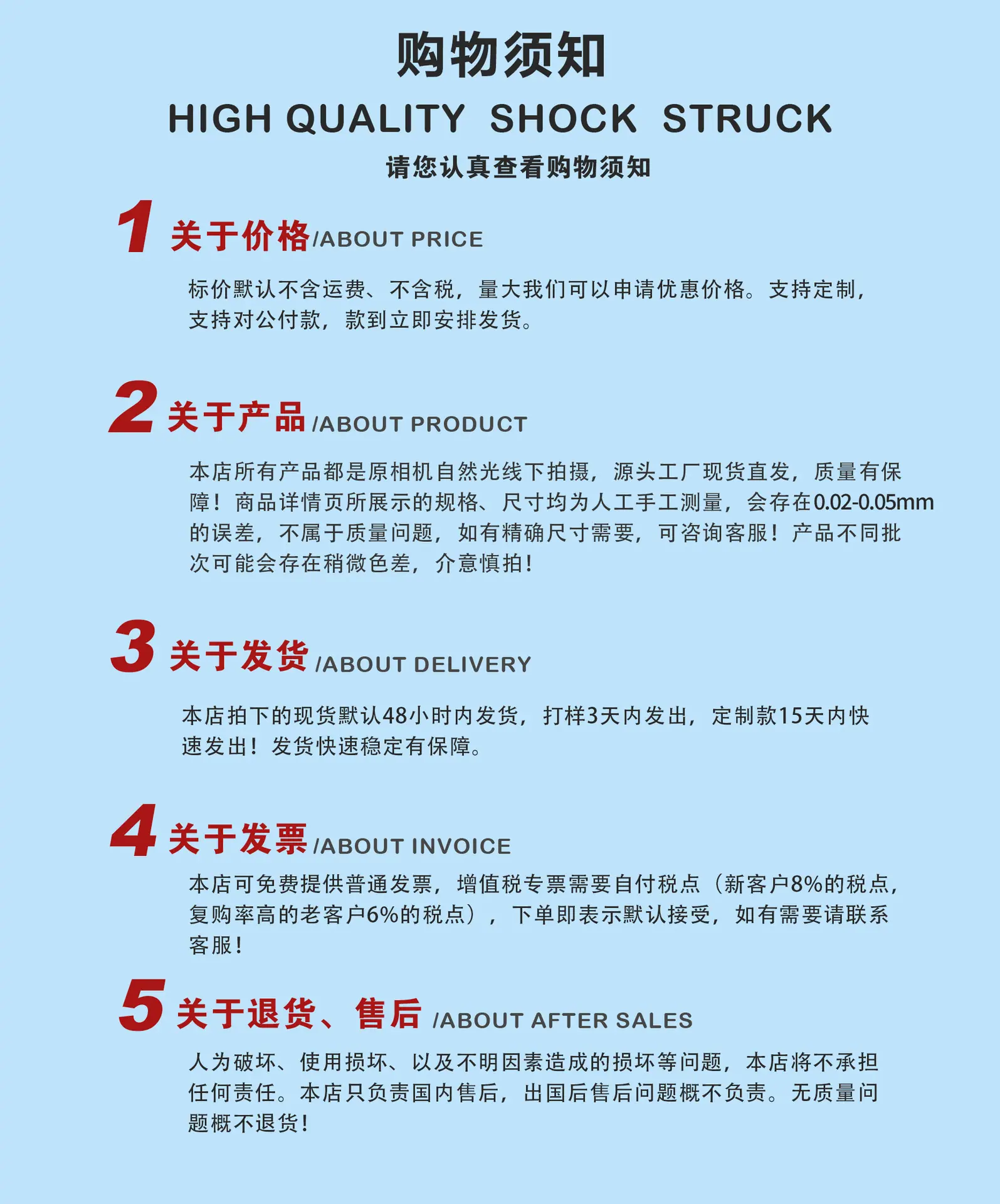 购物须知