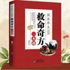 Recetas de Medicina Tradicional China para Salvar Vidas: Una Guía Completa para la Preservación de la Salud y Remedios para Salvar Vidas de la Medicina Tradicional China