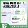 Tiras Reactivas de Autodiagnóstico Rápido para Helicobacter Pylori en el Estómago, Autodiagnóstico para Mal Aliento, Empaquetadas Individualmente
