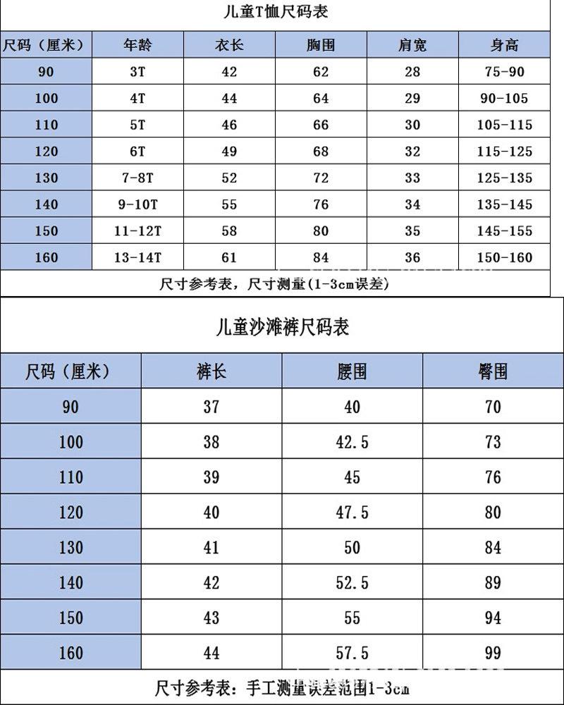 儿童套装尺码表.jpg