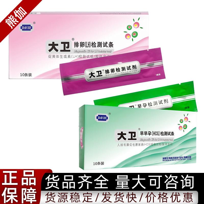 大卫水晶排卵试纸笔高精度备孕测排卵期准验孕计生用品验孕纸批发