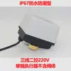 Válvula de bola eléctrica de acero inoxidable resistente a ácidos y álcalis, a prueba de humedad, de tres líneas, dos controles, un control de agua y gas 12V24V220V 1/2 pulgada 3/4 pulgada