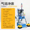 Máquina neumática pequeña de marcado de punzonado Equipo de escritorio neumático automático Prensa prensa cama Máquina de cerveza de aire punzonado grande