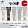 Tinta acrílica transfronteiriça 50 cores 120ml Tinta acrílica especial para arte à prova d'água conjunto de tinta acrílica para parede
