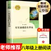 Estrella Roja Zhaoyao China y Diario de Insectos Original Imprescindible Auténtico Versión Completa Libro Extracurricular de Octavo Grado Primer Grado Segundo Grado 8