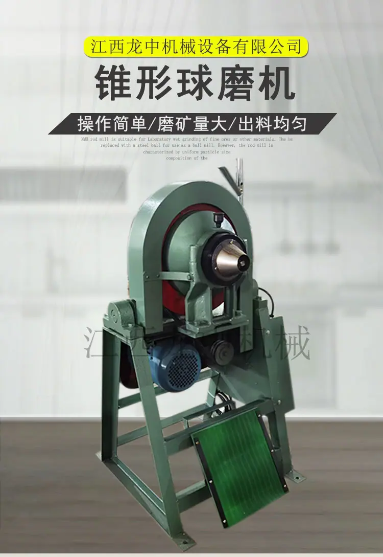 锥形球磨机 (1)