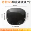 Cubierta de Faro para Parabrisas de Motocicleta Adecuada para Suzuki Diamond Leopard Hj125K-2A Deflector de Vidrio Cubierta de Plástico