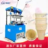 Máquina de bandeja de ovos com maçarico de dupla cabeça para wafer, máquina automática grande de cone de ovo de chifre, máquina de bandeja de ovos de 24 chifres de bezerro