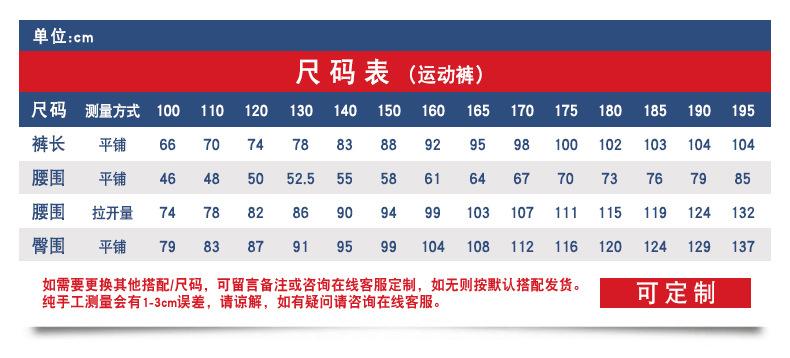 尺码表 运动裤(1)