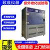 Fabricante de cámaras de prueba de envejecimiento UV, probador UV de laboratorio, cámara de envejecimiento UV pequeña, máquina de prueba de envejecimiento