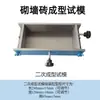 Molde de troquel para moldear ladrillo de pared muestra de molde simple molde de muestra de molde doble para moldear ladrillo de pared molde de muestra de molde de muestra nuevo estándar