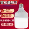 Luz de Sensor LED Radar Sensor Infravermelho de Corpo Humano Corredor Escada Hall Banheiro Controle de Som e Luz Lâmpada de Economia de Energia