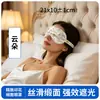 Antifaz de Satín Personalizado para la Hora del Almuerzo, Bloqueador de Luz, Antifaz Especial para Dormir, Ligero, para Hombres y Mujeres, Siesta en la Oficina, Uso Adulto