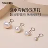 Pendientes de Plata de Ley S925 con Perlas de Agua Dulce Naturales para Mujer, Pendientes con Gancho Amigables con los Oídos, Joyería para Orejas Anti-Caída, Diseño Amigable con los Oídos