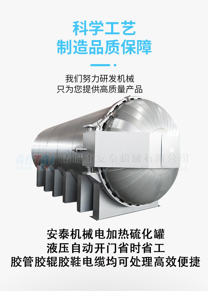 电加热硫化罐_04