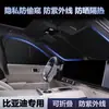 Adecuado para BYD Qin, Han, Tang, Yuan, Song, Seal, Dolphin, Seagull, parasol de coche de privacidad total, protección solar y aislamiento térmico