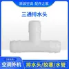 Adequado para Ar Condicionado Unidade Externa Universal Cabeça de Dreno Conector de Dreno Cabeça de Coleta de Água de Condensado Plugue de Saída de Água