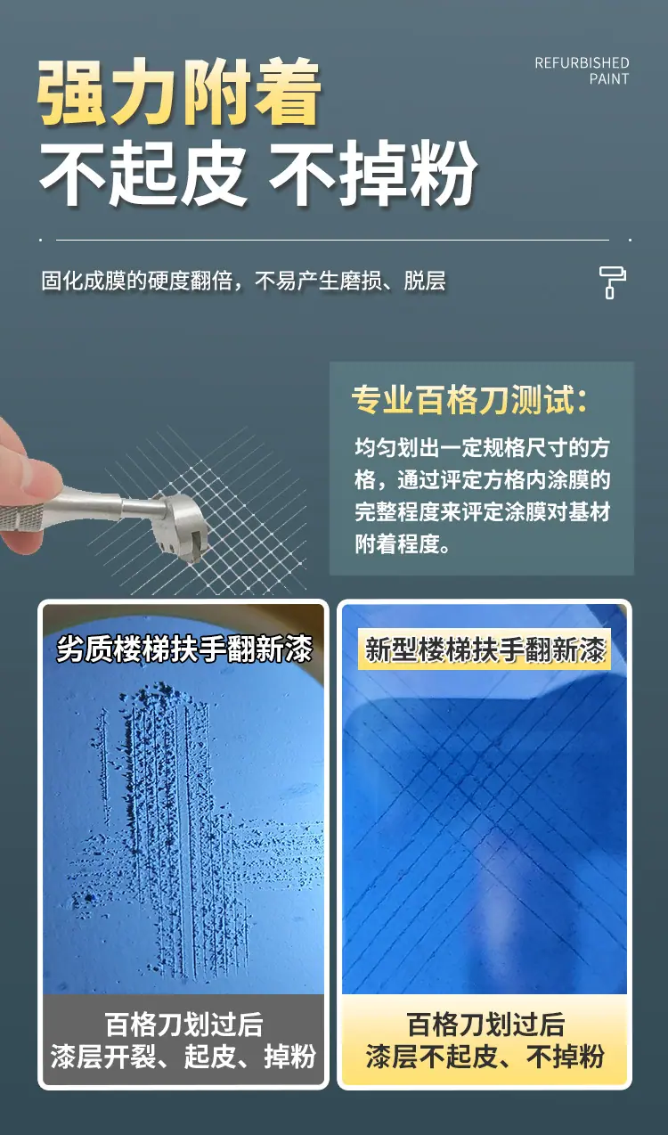 楼梯扶手专用翻新漆_10.jpg