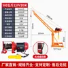 Controle Remoto Sem Fio Guindaste Guincho Elétrico Doméstico Levantando Grãos/Tijolos 220V Decoração Guincho Pequeno Externo