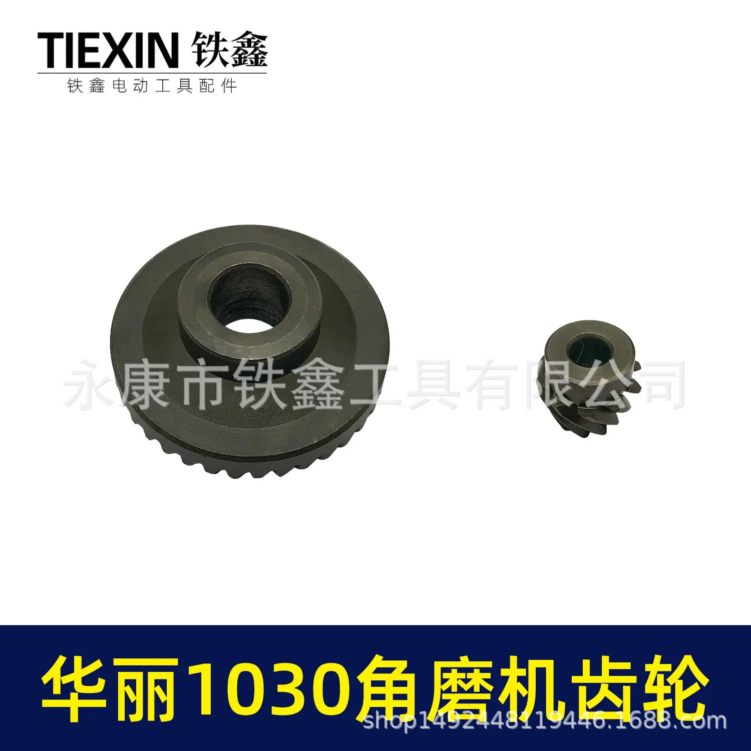 华丽1030角磨机齿轮-01283-2.jpg