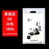 Yue Papel de boceto 4K160G engrosado papel de boceto para pintar 8K180G papel para gouache 200g papel para acuarela papel de plomo