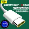 [Atacado de Fábrica] Cabo de Dados de Alta Corrente de Carregamento Rápido Duplo Tipo-C para Celulares Adequado para Oppo