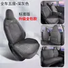 26 modelos de fundas para asientos Chery New Energy QQ3 EV, todo incluido, aptas para todas las estaciones, cojines para asientos de coche, fundas de asiento específicas para gamuza