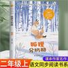 Cao Chong Pesa el Elefante, un Libro Extracurricular Imprescindible para Alumnos de Segundo Grado, Libro Clásico Recomendado por el Maestro Versión Fonética Libro para Niños