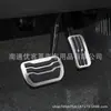 Adecuado para Ford Ruijie pedal de acelerador de acero inoxidable antideslizante accesorios de modificación de pedal de freno de acelerador
