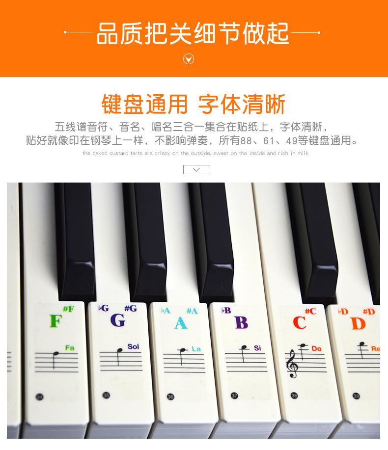 钢琴贴纸_01_08.jpg