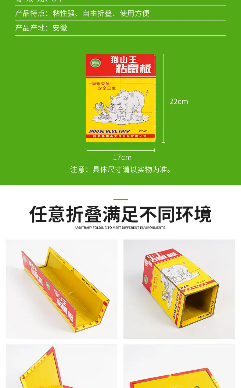 老鼠粘_008