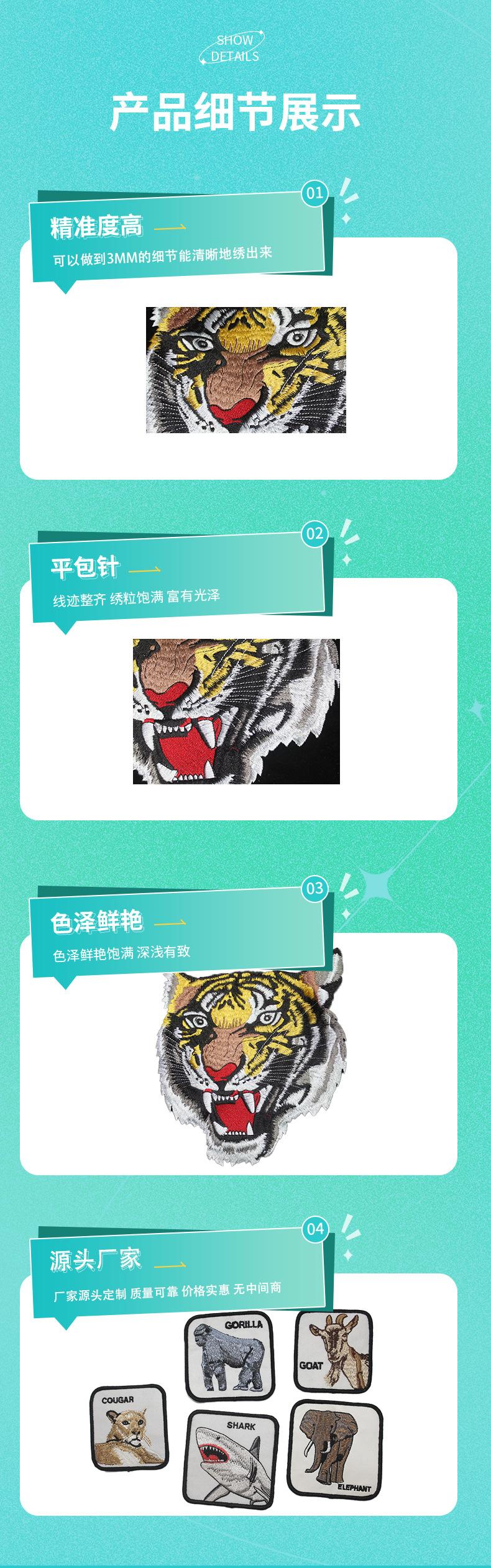 老虎绣花章版)_06