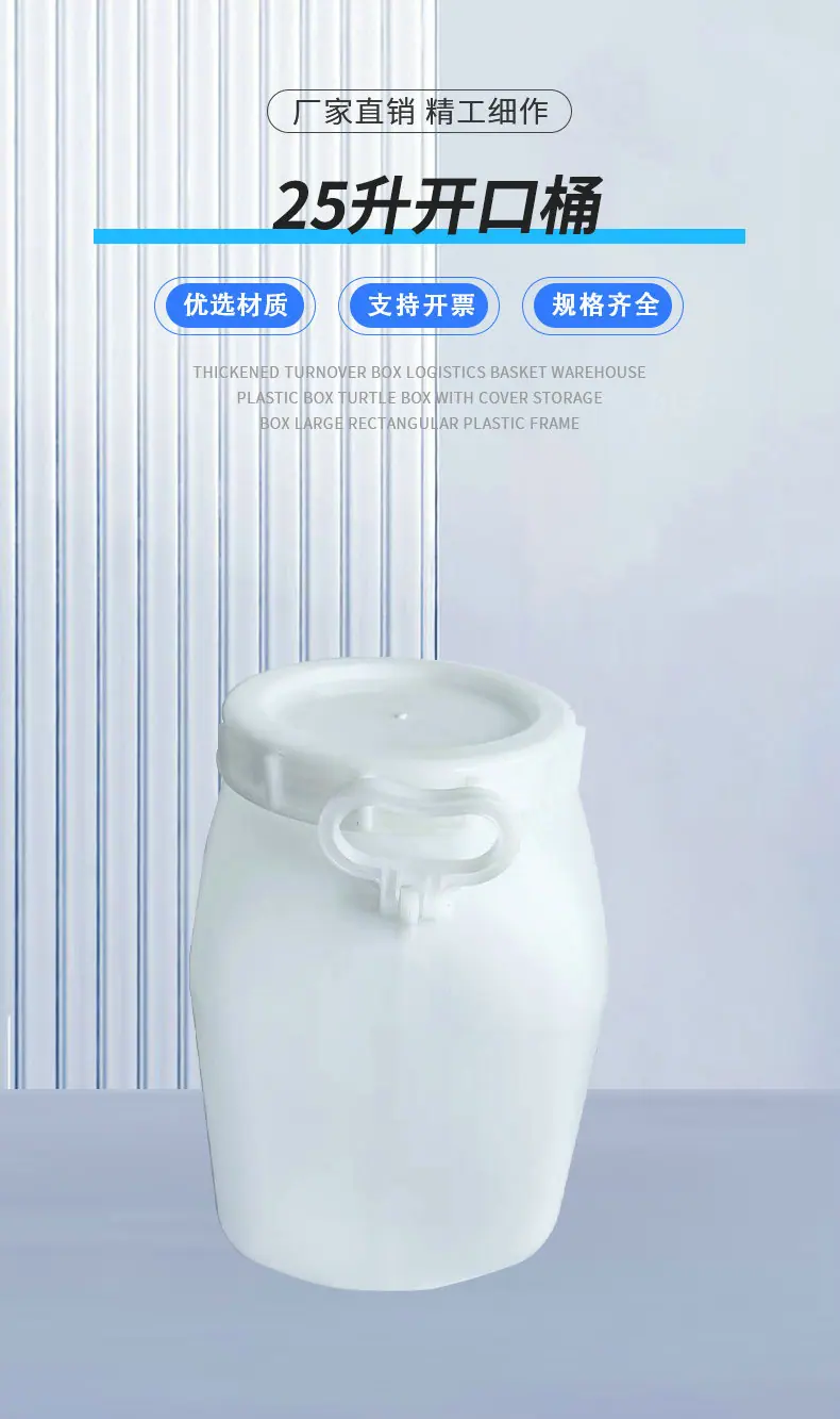 25升开口桶._副本