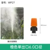 Bico atomizador Luyang Factory laranja de saída única, bico refrativo para irrigação de estufa e jardim, montado no solo e microaspersão invertida