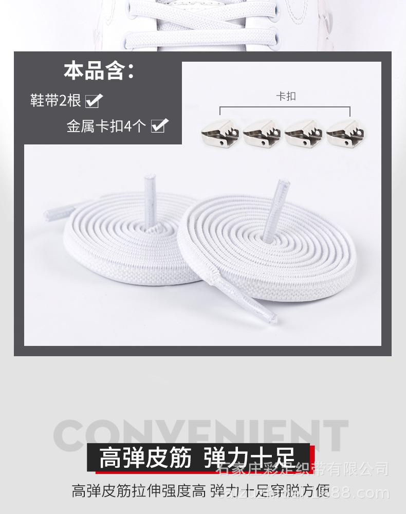 彩足—金属卡头弹力鞋带扁_04.jpg
