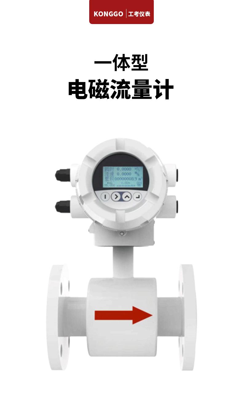 电磁流量计