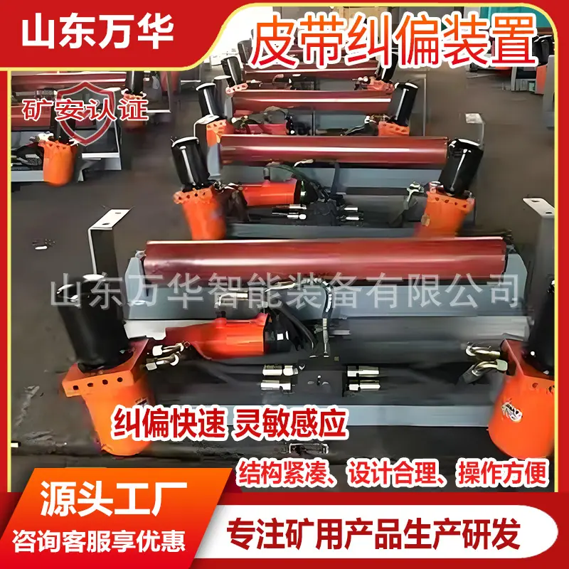 皮带纠偏装置4.jpg
