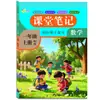 2026 Nuevas Notas de Clase para Grados 1-6, Primer Semestre, Chino, Matemáticas, Inglés, Editorial Educación del Pueblo, Editorial Universidad Normal de Beijing, Editorial Educación de Jiangsu, Editorial Educación de Hebei, Editorial Universidad Normal de Beijing