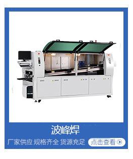 波峰焊