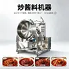 Máquina para Saltear Base de Olla Caliente con Garras Múltiples Potencia de Calentamiento 800L 60Kw Máquina Mezcladora de Salsa Máquina para Saltear Salsa de Champiñones