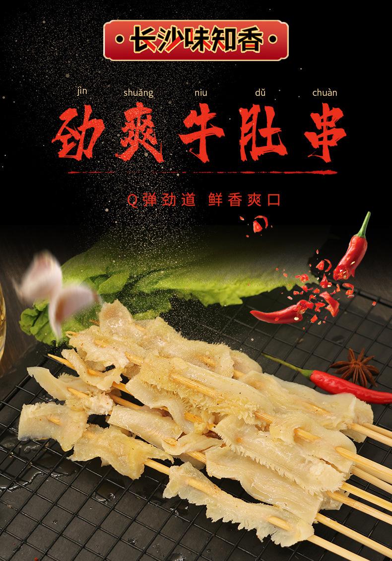 牛肚串详情_01.jpg