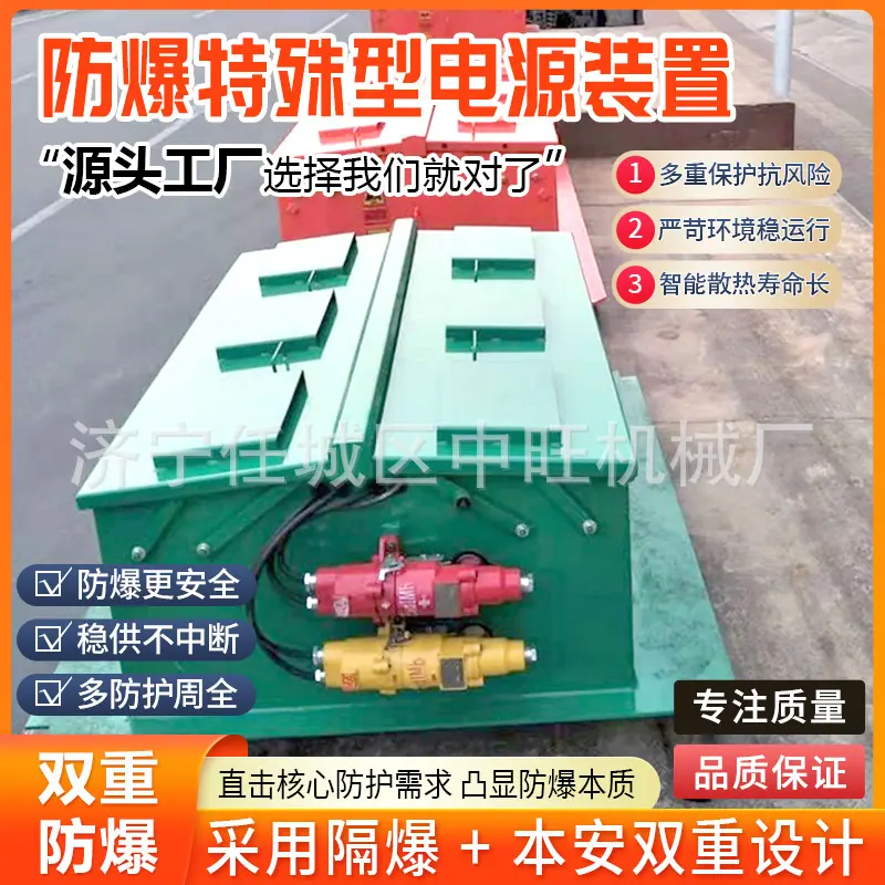 中旺防爆特殊型电源装置详情页6.jpg