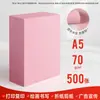 Papel de Impresión Rosa Yalan A4 80g Engrosado 120g Papel Multifuncional Doble Cara para Manualidades y Origami de Jardín de Infancia 70