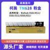 Adequado para Cartucho de Pó Kemei Tn628 Cartucho de Toner Bizhub 450I 451I 550I 551I 650I 651I