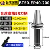 Eixo BT40 Carburado Alta Precisão ER32/25 Controle Numérico CNC Equilíbrio Dinâmico Endurecido