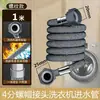 Manguera de extensión para tubo de entrada de lavadora, manguera de suministro de agua semiautomática completa, junta universal de 4 puntos universal, engrosamiento de mejora