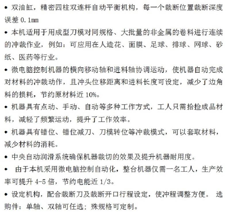 整版送龙门裁断机