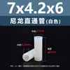 Espaciador aislante de doble vía de plástico de nylon blanco, tubo de aislamiento de soporte de plástico M2.8M7, columna pasante recta de nylon blanco